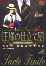Ousama no Shitateya - Sarto Finito 9 Manga