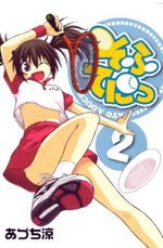Sofuteni 2 Manga