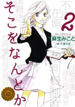 Soko wo Nantoka 2 Manga