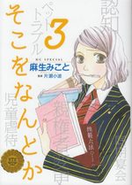 Soko wo Nantoka 3 Manga