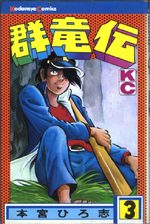 Gunryuden 3 Manga