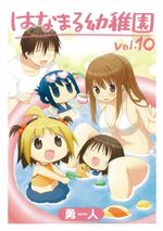 Hanamaru Youchien 10 Manga