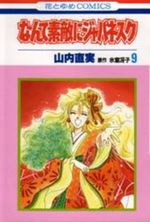 Nante Suteki ni Japanesque 9 Manga