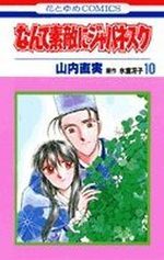 Nante Suteki ni Japanesque 10 Manga