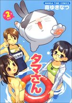 Tama-san 2 Manga