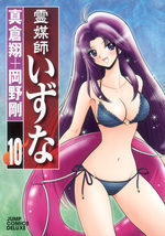 Reibai Izuna 10 Manga