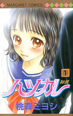 Hatsukare 1 Manga