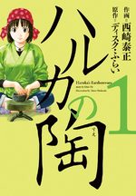 Haruka no Sue 1 Manga