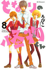 Le garçon d'à côté 8 Manga