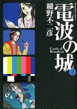 Denpa no Shiro 2 Manga