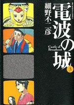 Denpa no Shiro 3 Manga