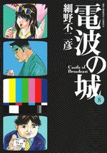 Denpa no Shiro 8 Manga