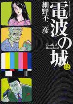 Denpa no Shiro 12 Manga