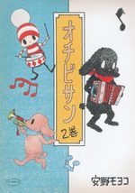 Ochibi-san 2 Manga