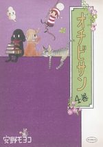 Ochibi-san 4 Manga