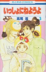 Issho ni Neyou yo 3 Manga