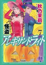 Kaitou Alexandrite 7 Manga