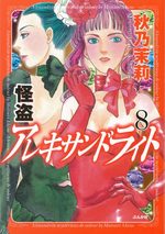 Kaitou Alexandrite 8 Manga