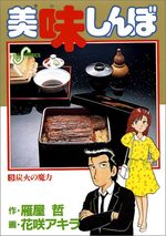 Oishinbo 3 Manga