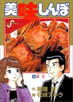 Oishinbo 8 Manga