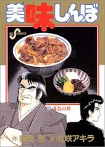Oishinbo 9 Manga