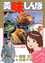 Oishinbo 10 Manga