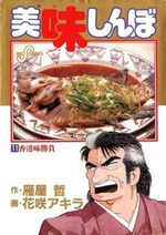 Oishinbo 11 Manga