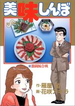Oishinbo 13 Manga