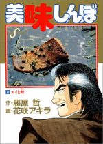 Oishinbo 17 Manga