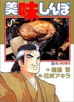 Oishinbo 20 Manga