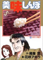 Oishinbo 36 Manga