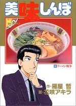 Oishinbo 38 Manga