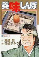 Oishinbo 51 Manga