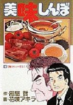 Oishinbo 52 Manga