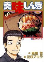 Oishinbo 56 Manga