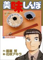 Oishinbo 61 Manga