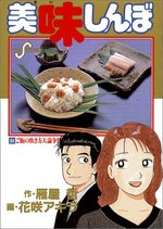 Oishinbo 64 Manga