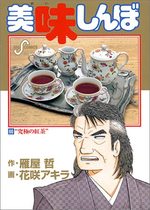 Oishinbo 66 Manga