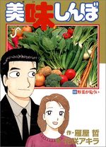 Oishinbo 69 Manga