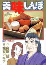 Oishinbo 73 Manga