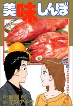 Oishinbo 75 Manga