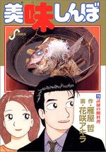 Oishinbo 79 Manga