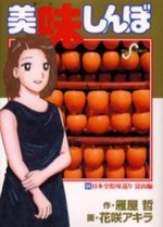 Oishinbo 84 Manga