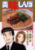 Oishinbo 85 Manga