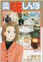 Oishinbo 88 Manga