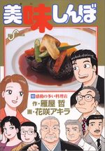 Oishinbo 90 Manga