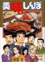 Oishinbo 92 Manga