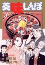 Oishinbo 94 Manga