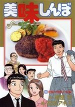 Oishinbo 96 Manga