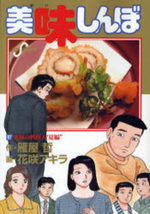 Oishinbo 97 Manga